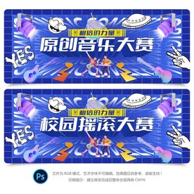 校园音乐节