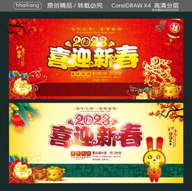 喜迎新春2023