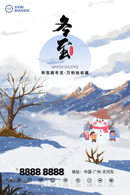冬至海报