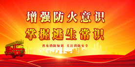 消防