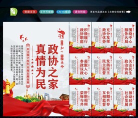 人民政协