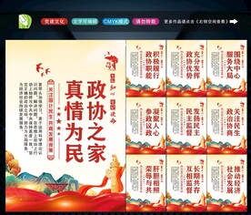 人民政协 