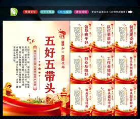 五好五带头 