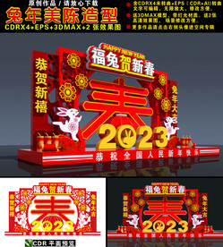 兔年美陈