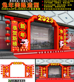 兔年商场门头