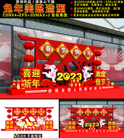 兔年美陈