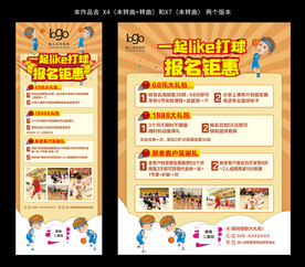 篮球报名钜惠
