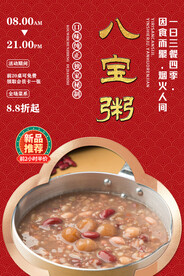 八宝粥
