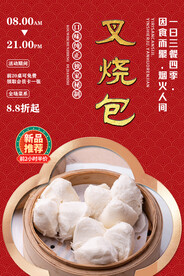 叉烧包