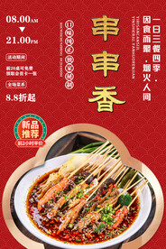 串串香