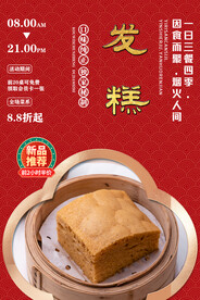 发糕