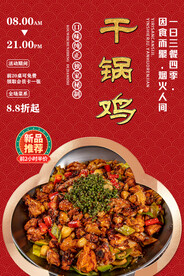干锅鸡