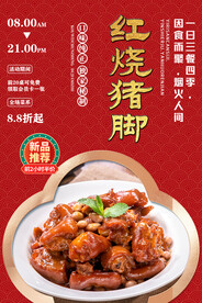 红烧猪脚