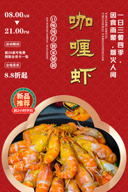咖喱虾