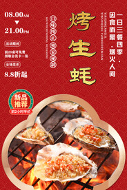 烤生蚝