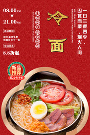 冷面