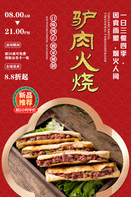 驴肉火烧
