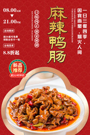 麻辣鸭肠