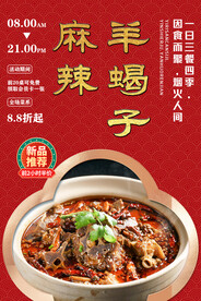 麻辣羊蝎子