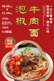 泡椒牛肉面