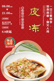 皮冻