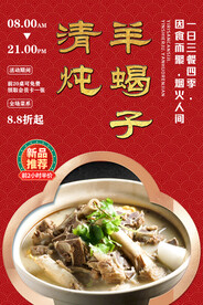 清炖羊蝎子