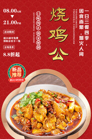 烧鸡公