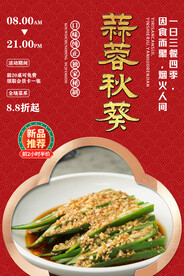 蒜蓉秋葵