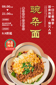 豌杂面