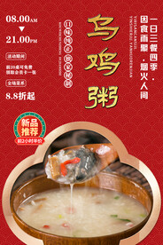 乌鸡粥