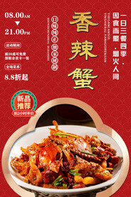 香辣蟹