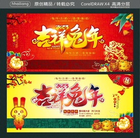 吉祥兔2023年