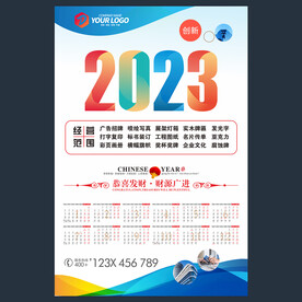 2023年日历