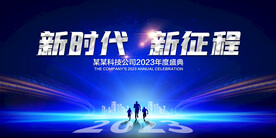 2023蓝色年会背景