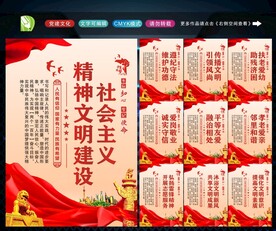 精神文明建设