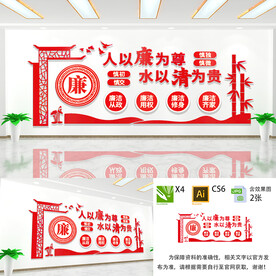 廉政文化墙