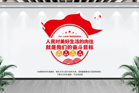 人民对美好生活的向往