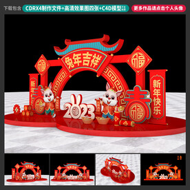 兔年美陈