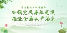 廉政展板