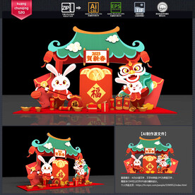 兔年氛围布置