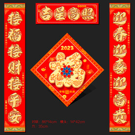 春联