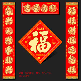 对联