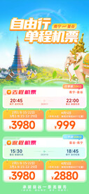 自由行单程机票