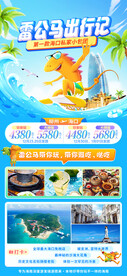 雷公马出行记