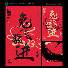 兔飞猛进海报