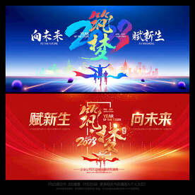年会背景年会