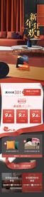天猫淘宝新年狂欢首页海报