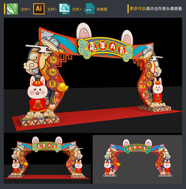 新年拱门