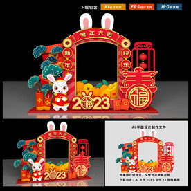 兔年拍照框