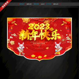 新年吊旗